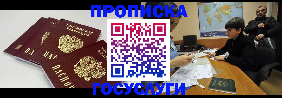 прописка для военкомата в Заволжске
