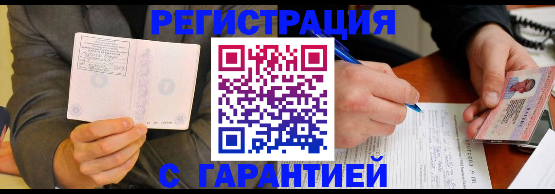 временная регистрация купить в Заволжске