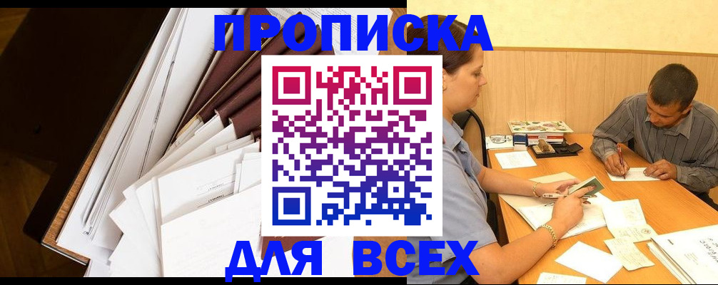 прописка в квартире в Заволжске