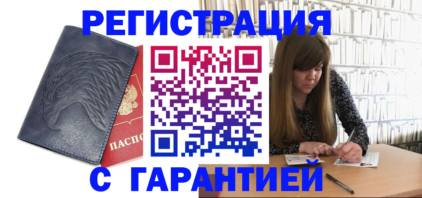 прописка для работы в Заволжске