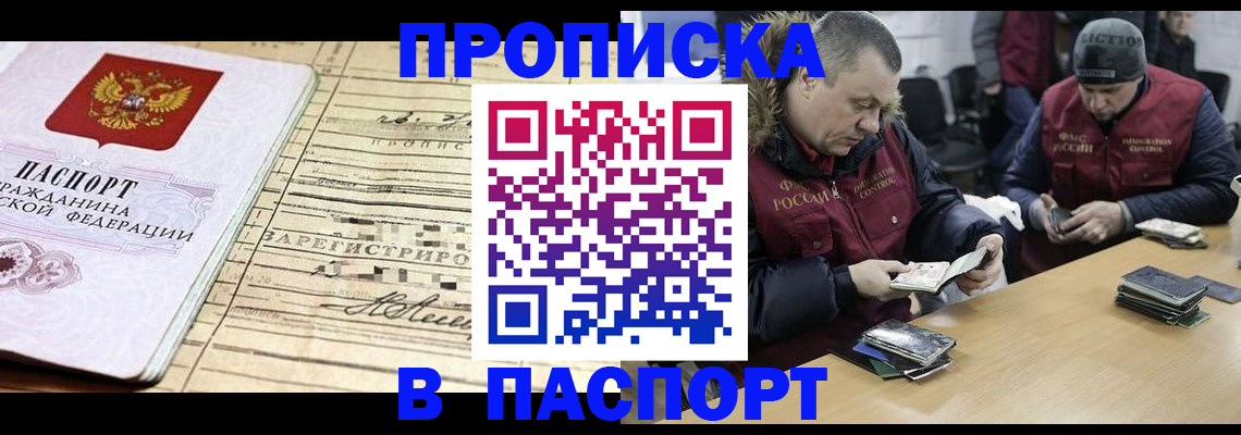 прописка 2025 в Заволжске