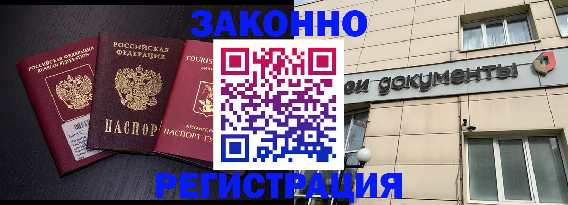 прописка законно в Заволжске